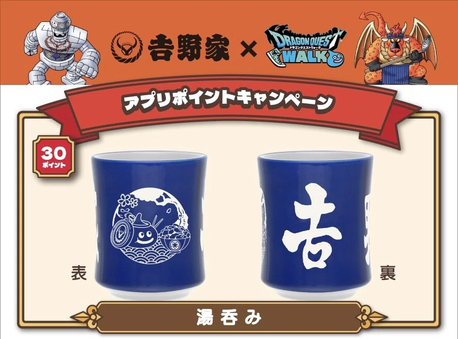 7月31日追記】吉野家 『ドラクエウォークどんぶり並盛』｜ルイゼット