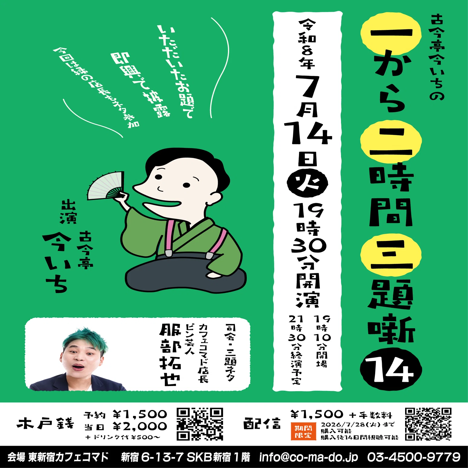 2026年7月以降の予定｜東新宿cafeCOMADO（カフェコマド）