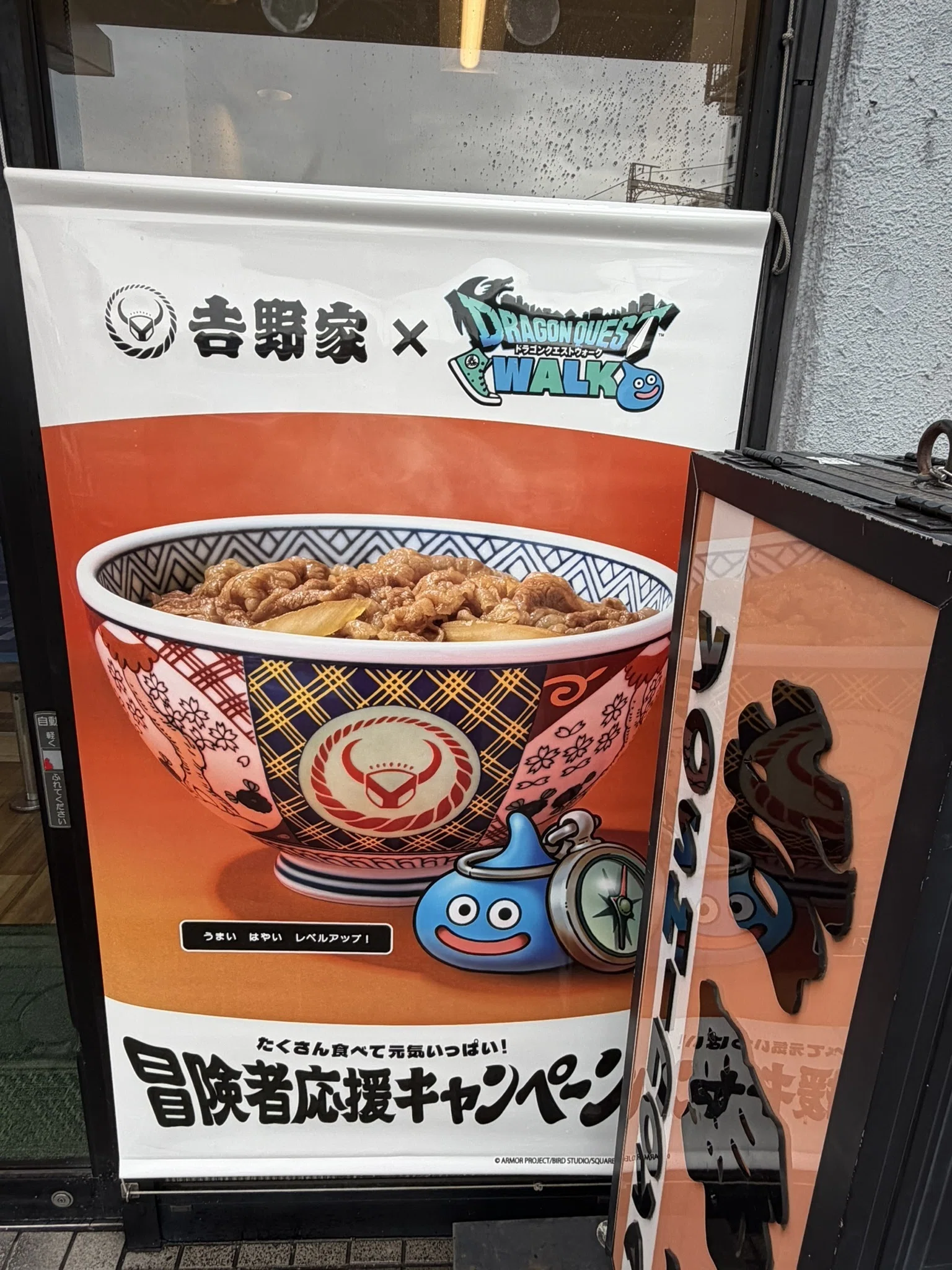 ドラクエ休暇を取得して「吉野家×ドラゴンクエストウォーク」冒険者