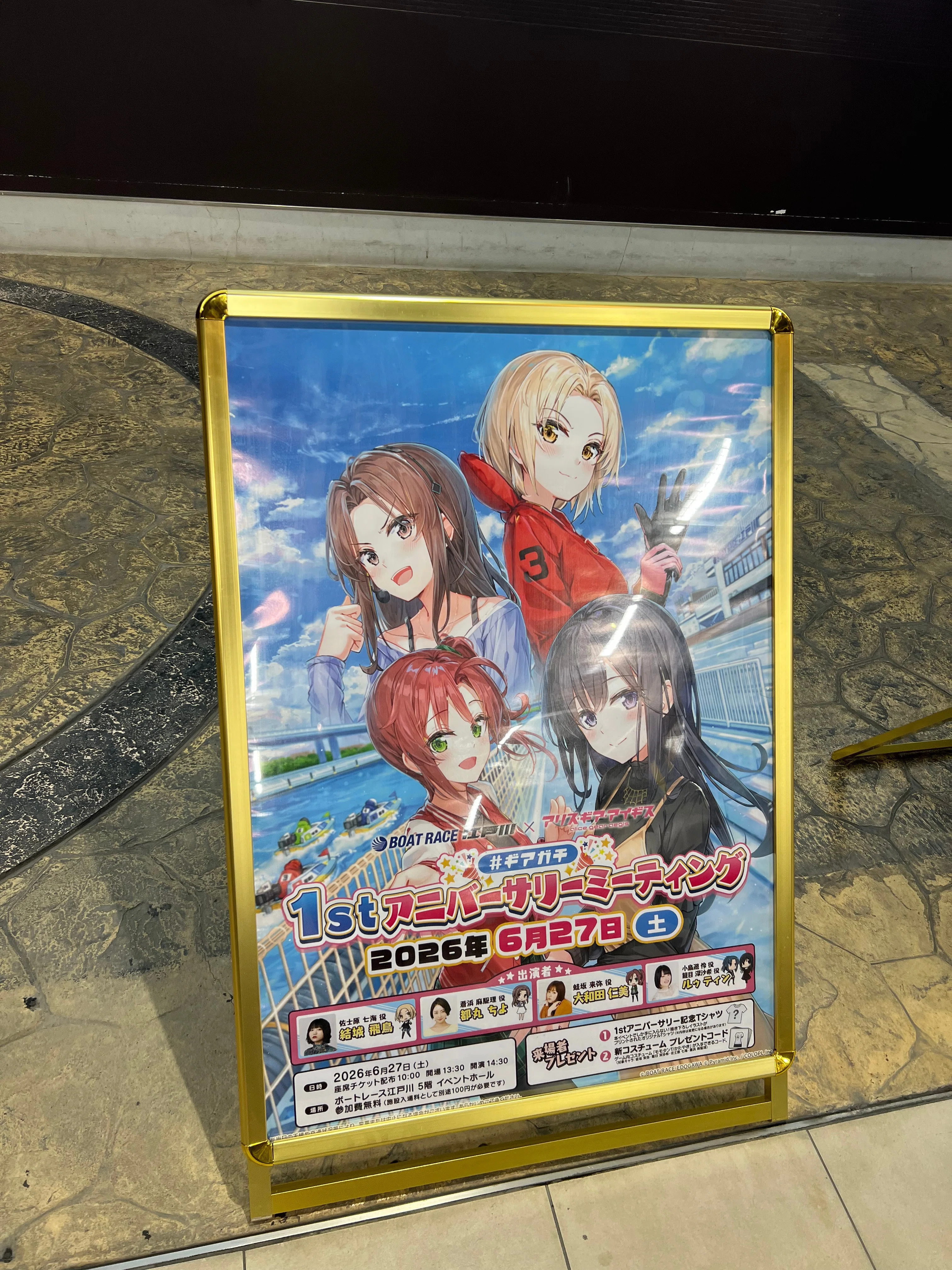ギアガチ1周年イベントでボートレース江戸川に行ってきた話｜SANE
