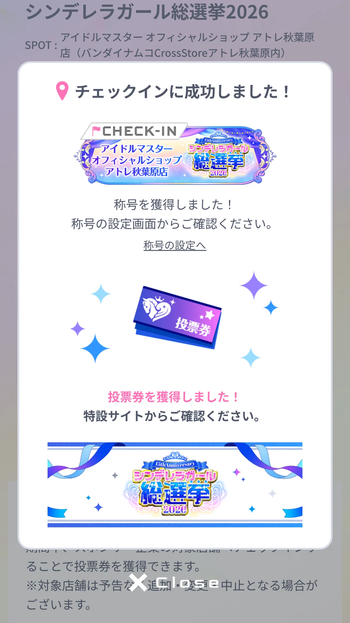 シンデレラガール総選挙2026】チェックインスポット行脚 東京編｜ひばり
