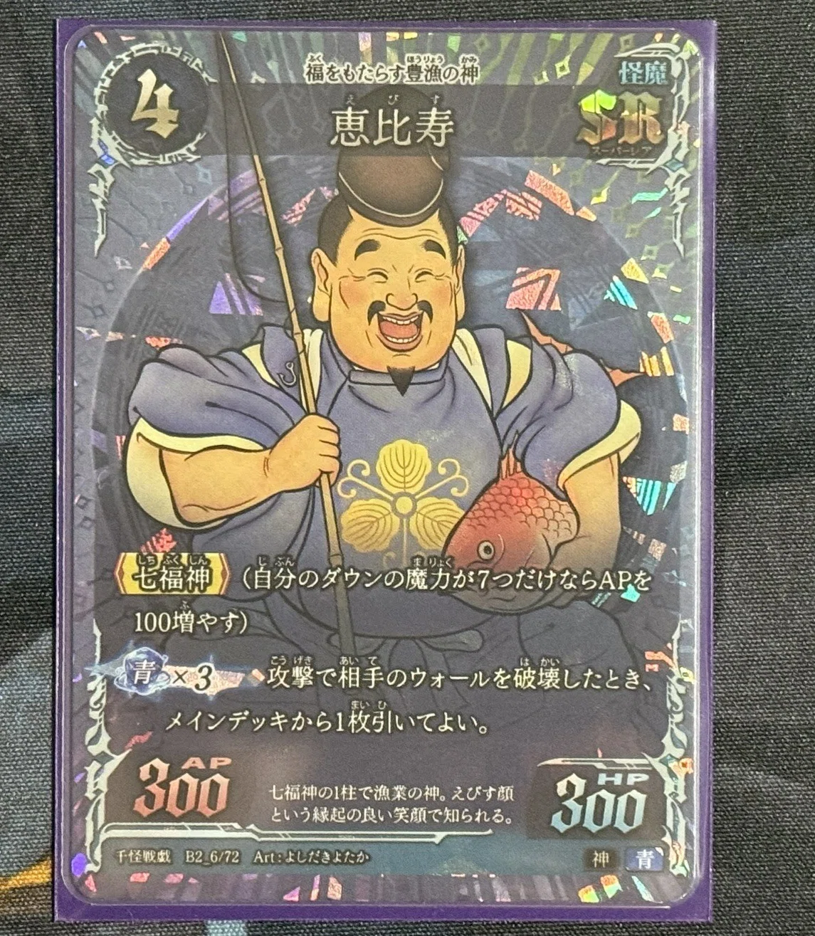 千怪戦戯のデッキ紹介～青単恵比寿～｜しーふーど