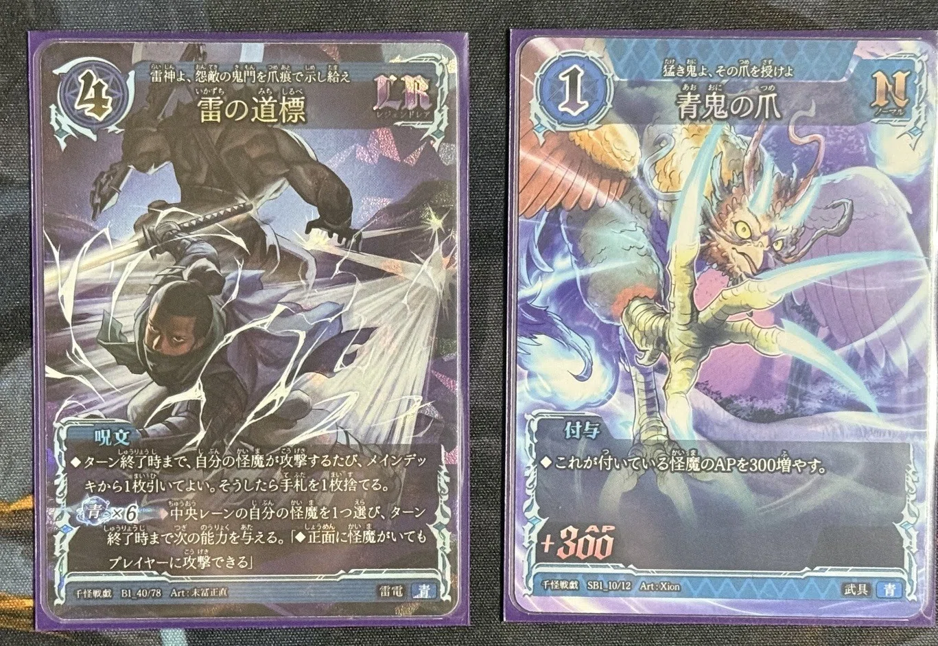 千怪戦戯のデッキ紹介～青単恵比寿～｜しーふーど