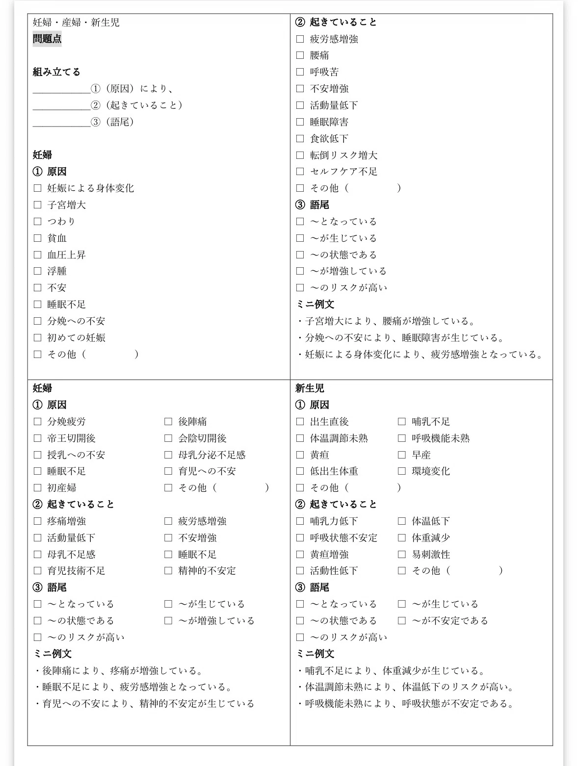 母性看護実習 A6ポケットメモ｜ももんが看護