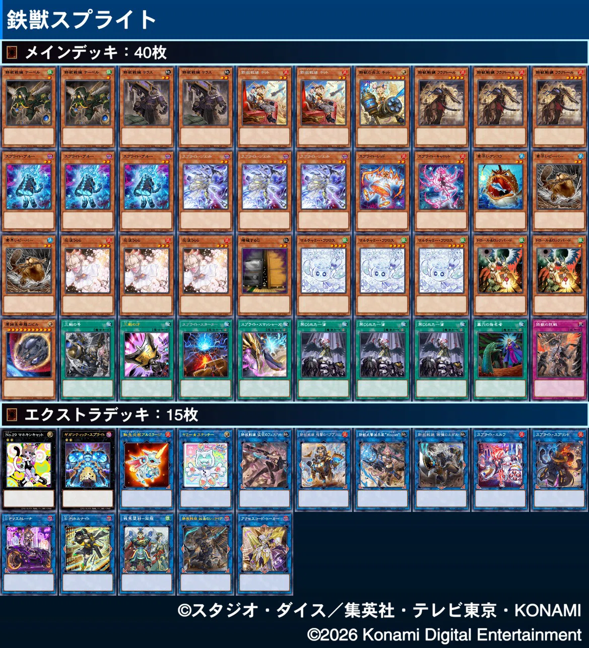 鉄獣スプライト｜たけお