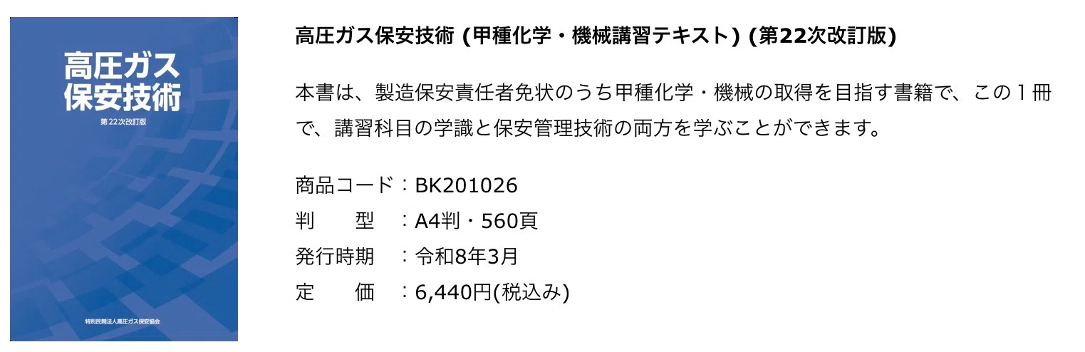 第3回】高圧ガス甲種に本当に必要なテキスト・使わなかったテキスト