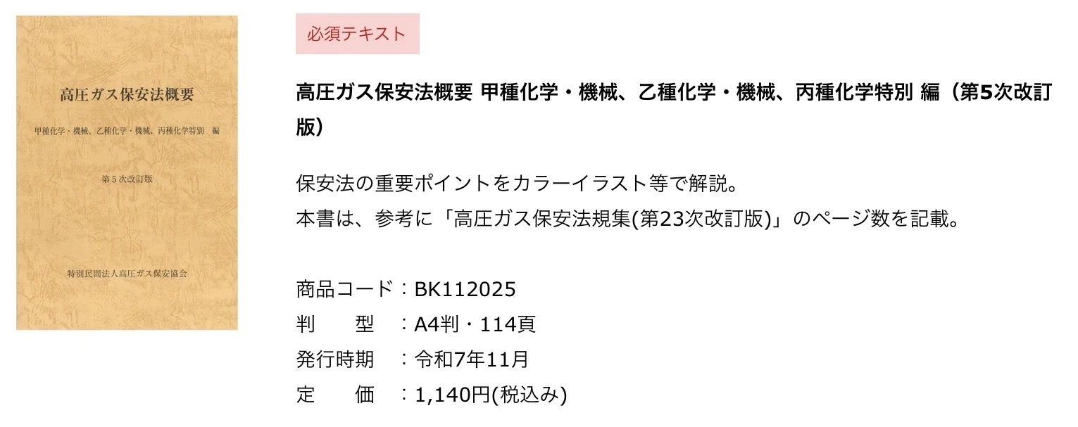 第3回】高圧ガス甲種に本当に必要なテキスト・使わなかったテキスト