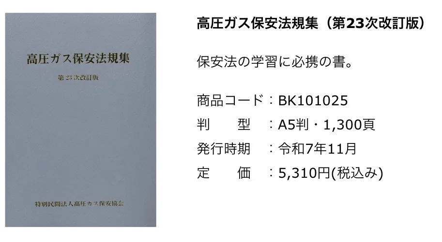 第3回】高圧ガス甲種に本当に必要なテキスト・使わなかったテキスト