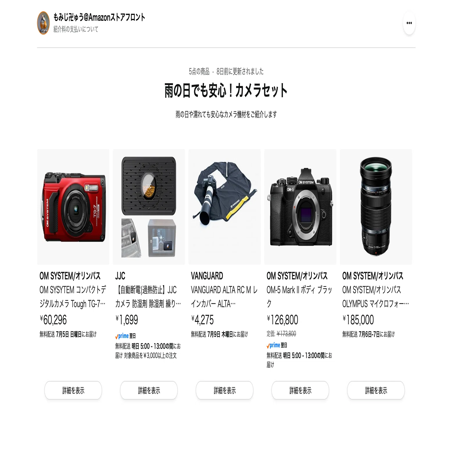 Amazonストアフロントとは？実際に使って分かった便利さと活用方法