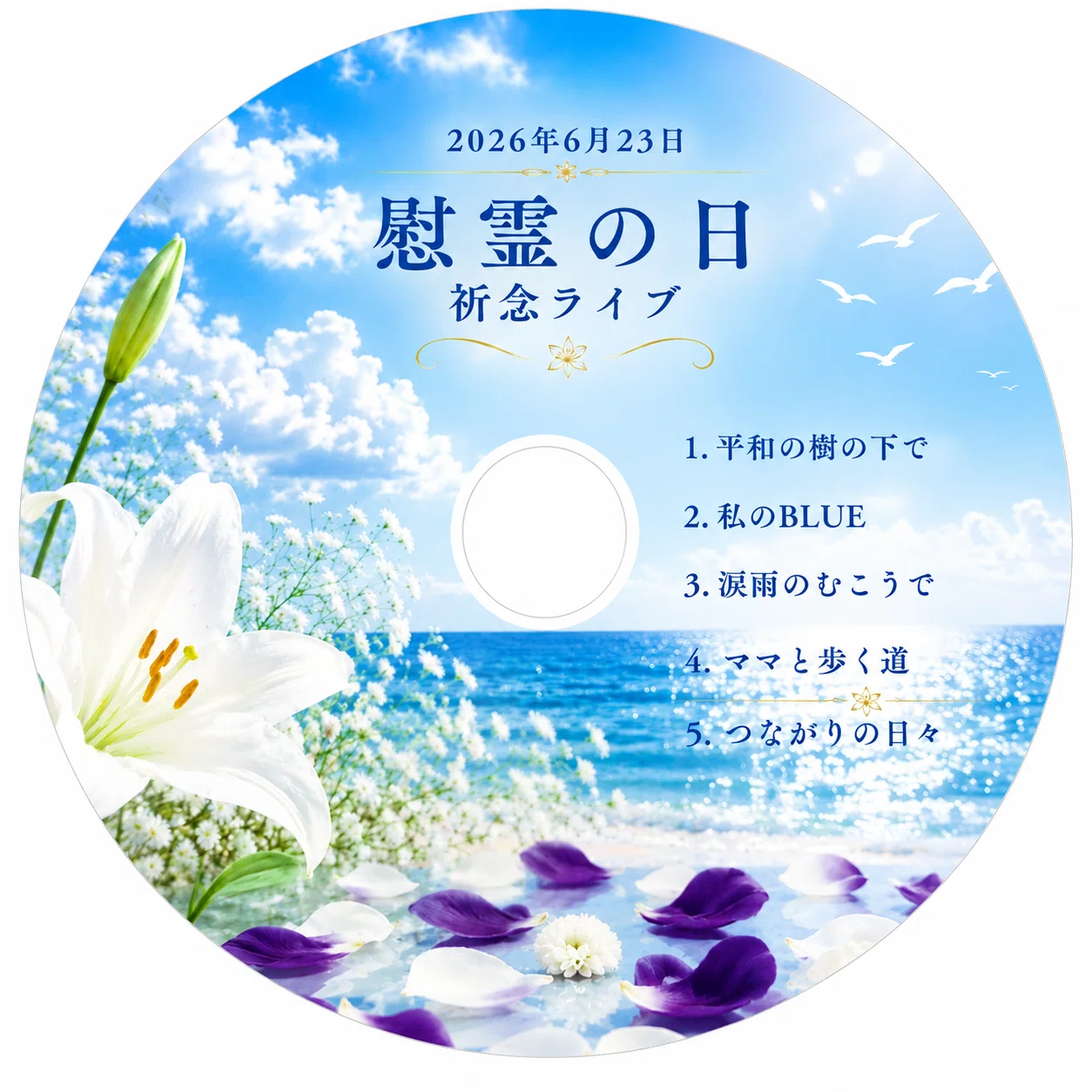 CDができたよ！セット販売もあと少しだよ！だけど発送元はHappiness