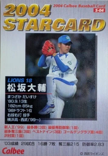 プロ野球チップス2004（松坂大輔☆箔押しサインパラレル）｜Card_collector