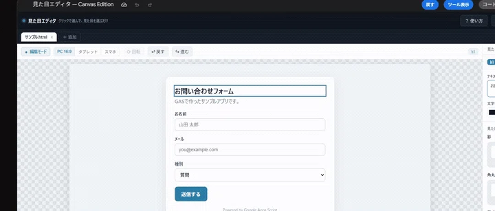 完全無料】Geminiキャンバスで作ったHTMLの色だけポチポチ変えたい人へ