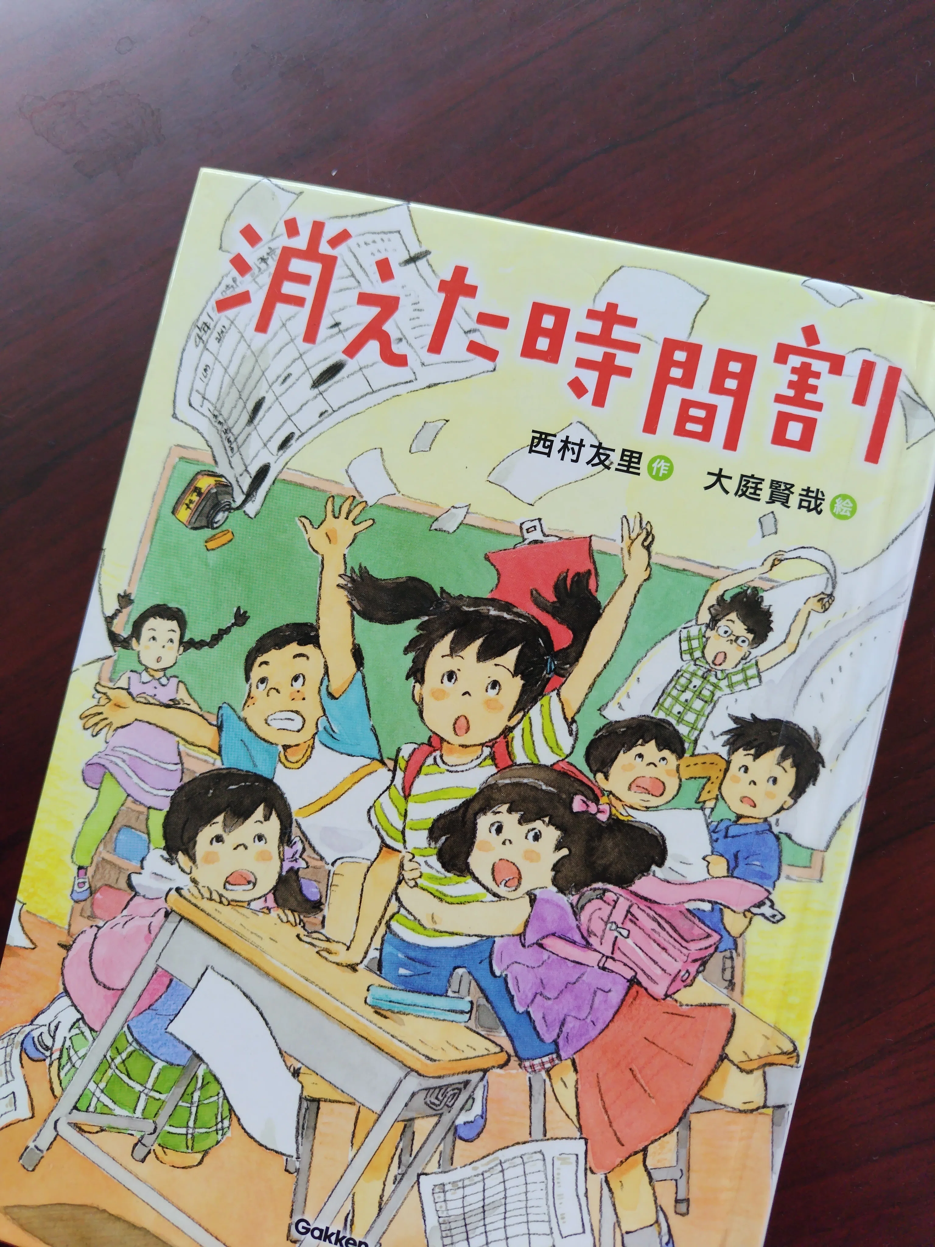 中学年向け〜児童書】消えた時間割｜ウェズ