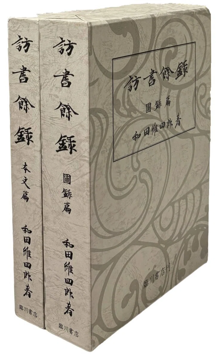 新入荷紹介】7/10｜琳琅閣書店