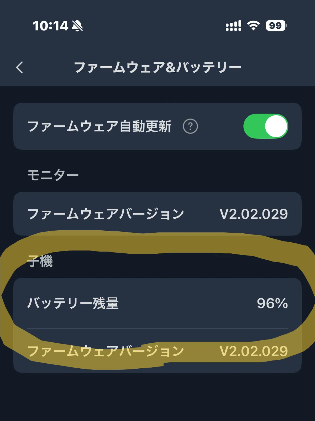 SwitchBot スマートテレビドアホンのアプリで観れるカメラのバッテリー残量
