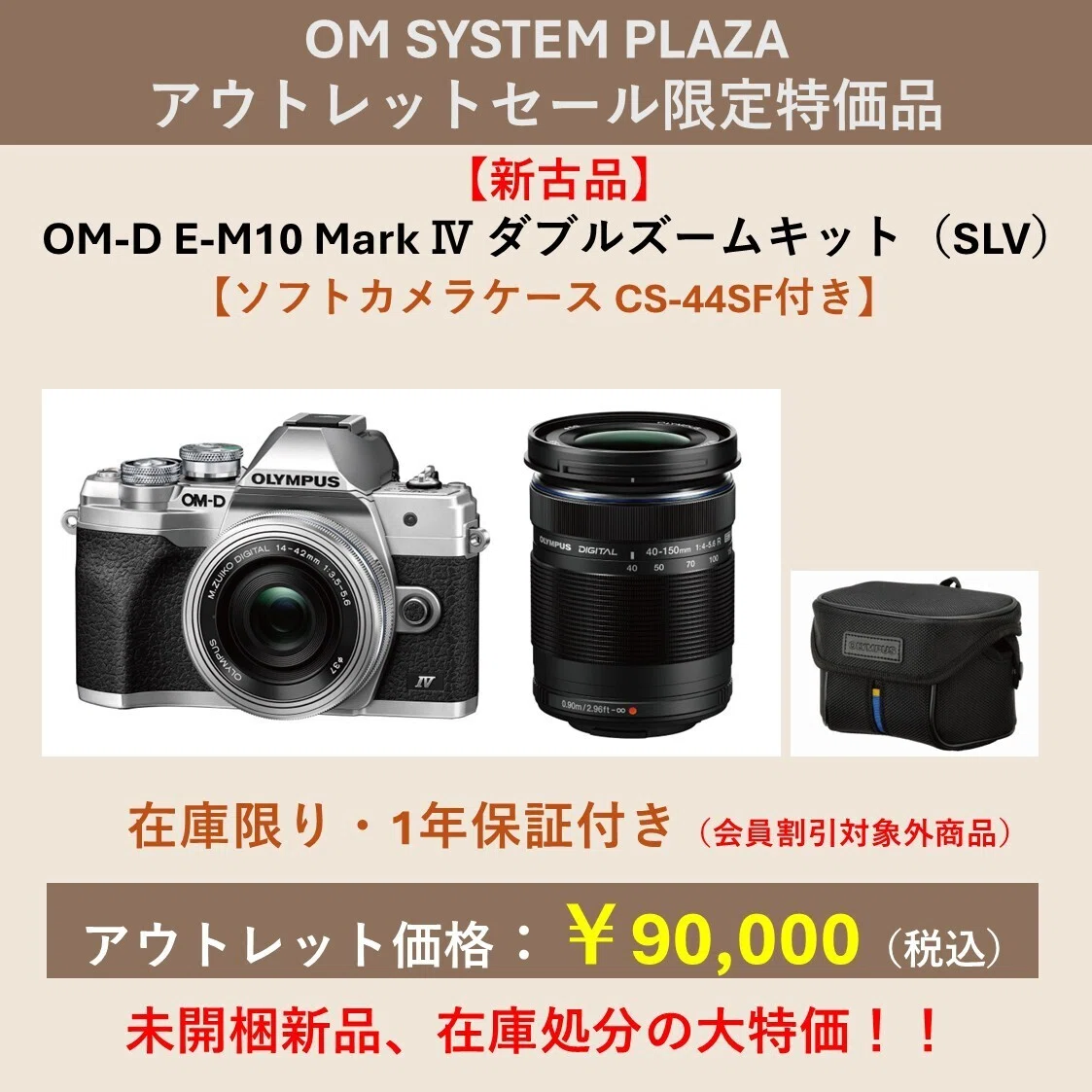 シークレットセール！5月5日までの出品！お早めにどうぞ！オリンパス　望遠レンズ 2026年7月26日（日）OM SYSTEM PLAZA「アウトレット大セール」開催