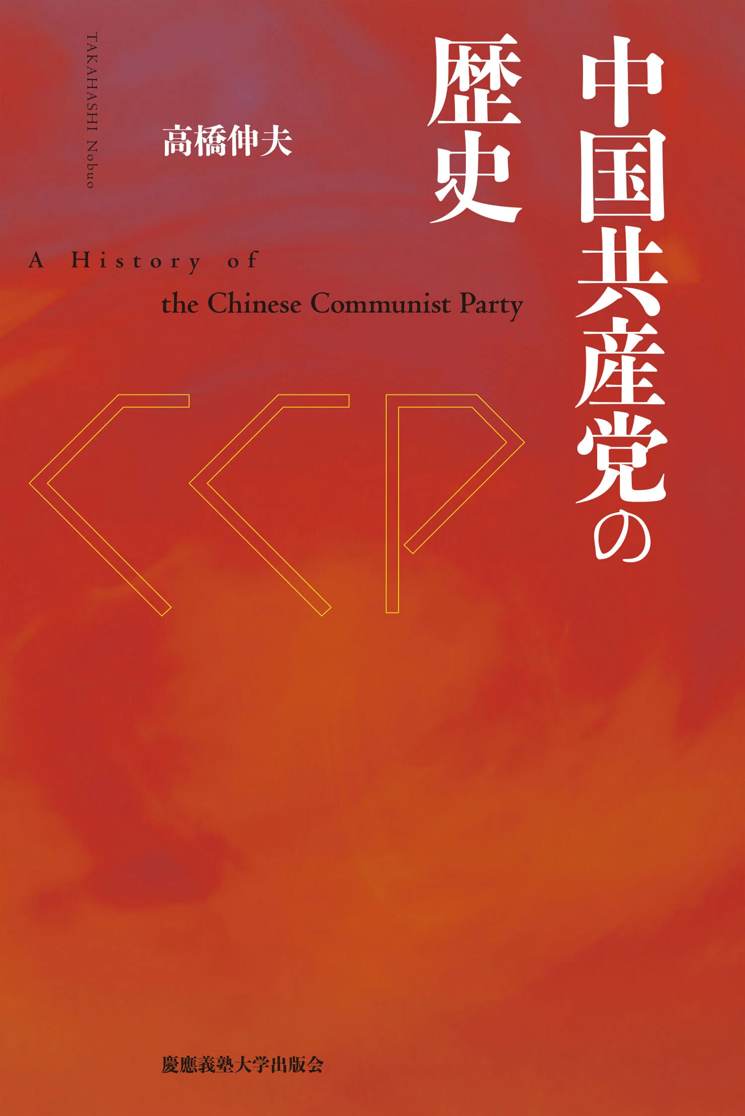 2026年8月のおすすめ書籍案内】文化大革命から60年――中国の歩んだ歴史