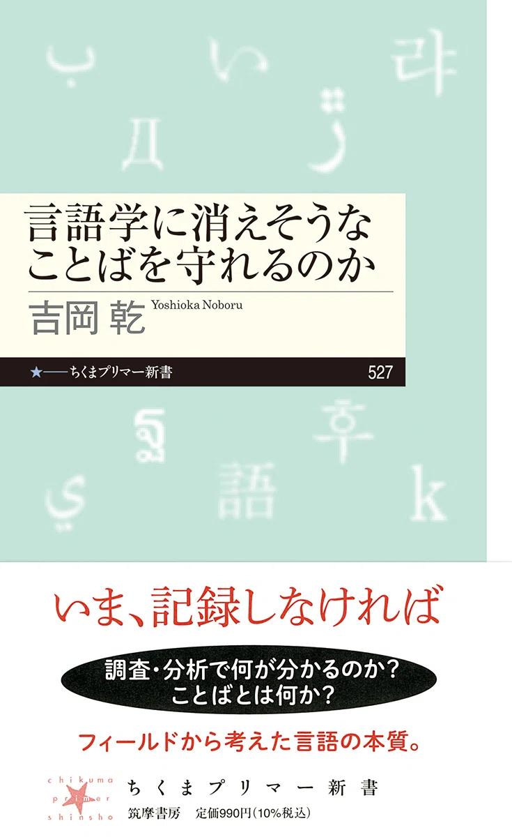 私たちが使っている日本語はひとつのことば？【新刊試し読み】｜web