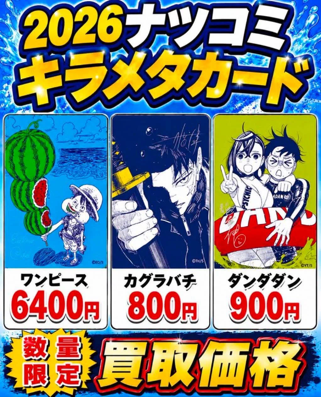 平和堂、未来屋書店、蔦屋書店、メタキラカードをゲットするための情報