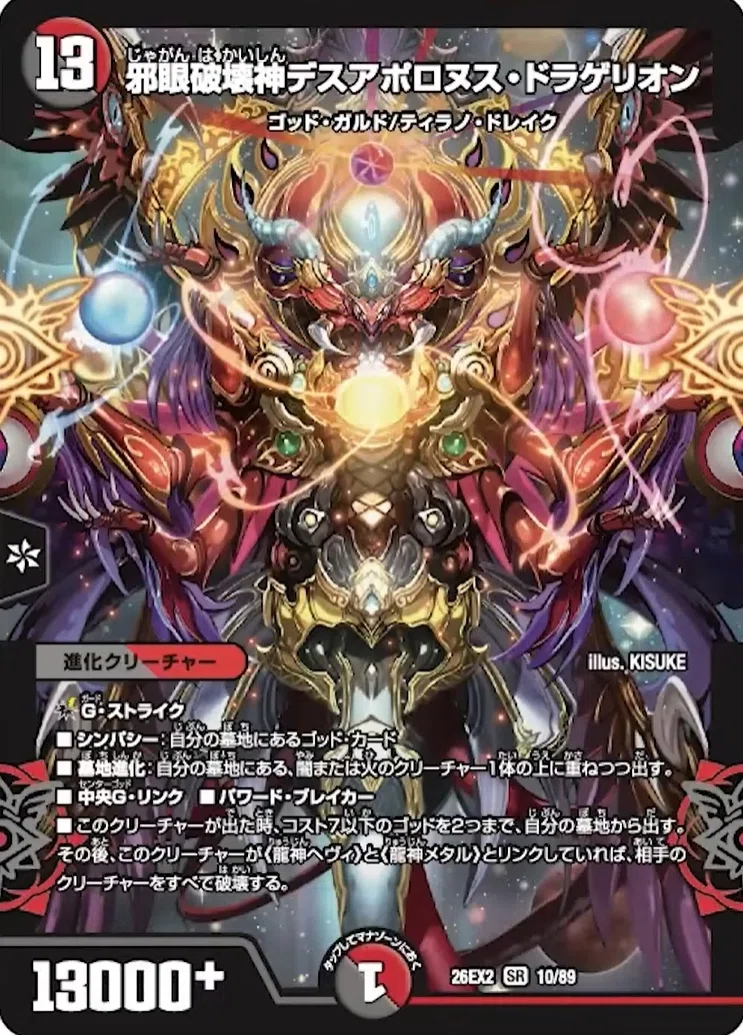 ドラゴンラバー26前期CSレポ14 6月29日〜7月5日｜ポチョ