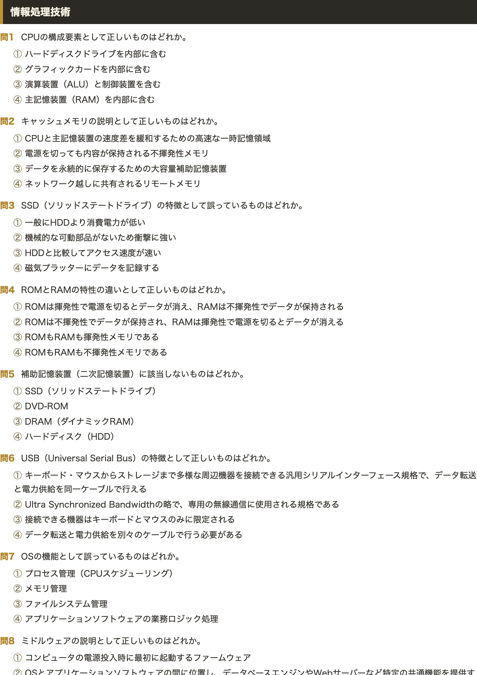 医療情報技師】対策 PDF問題集 全250問＋解答・解説付き｜スタディ