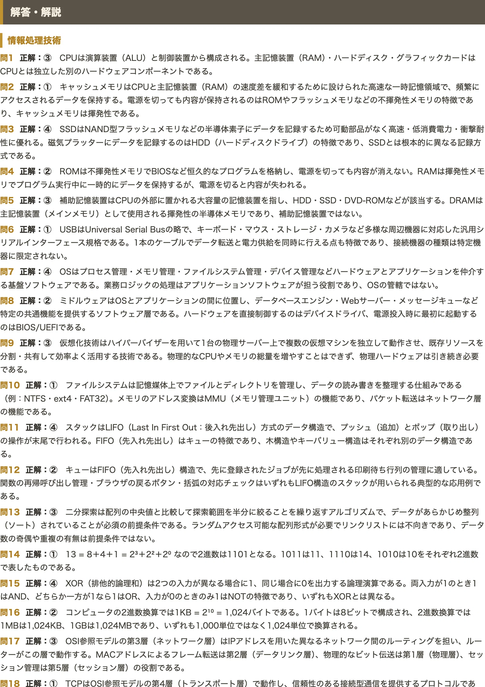 医療情報技師】対策 PDF問題集 全250問＋解答・解説付き｜スタディ