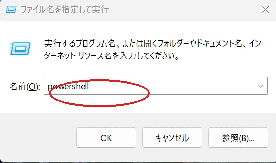 Step 4 ① Windows：ファイル名を指定して実行で powershell を実行