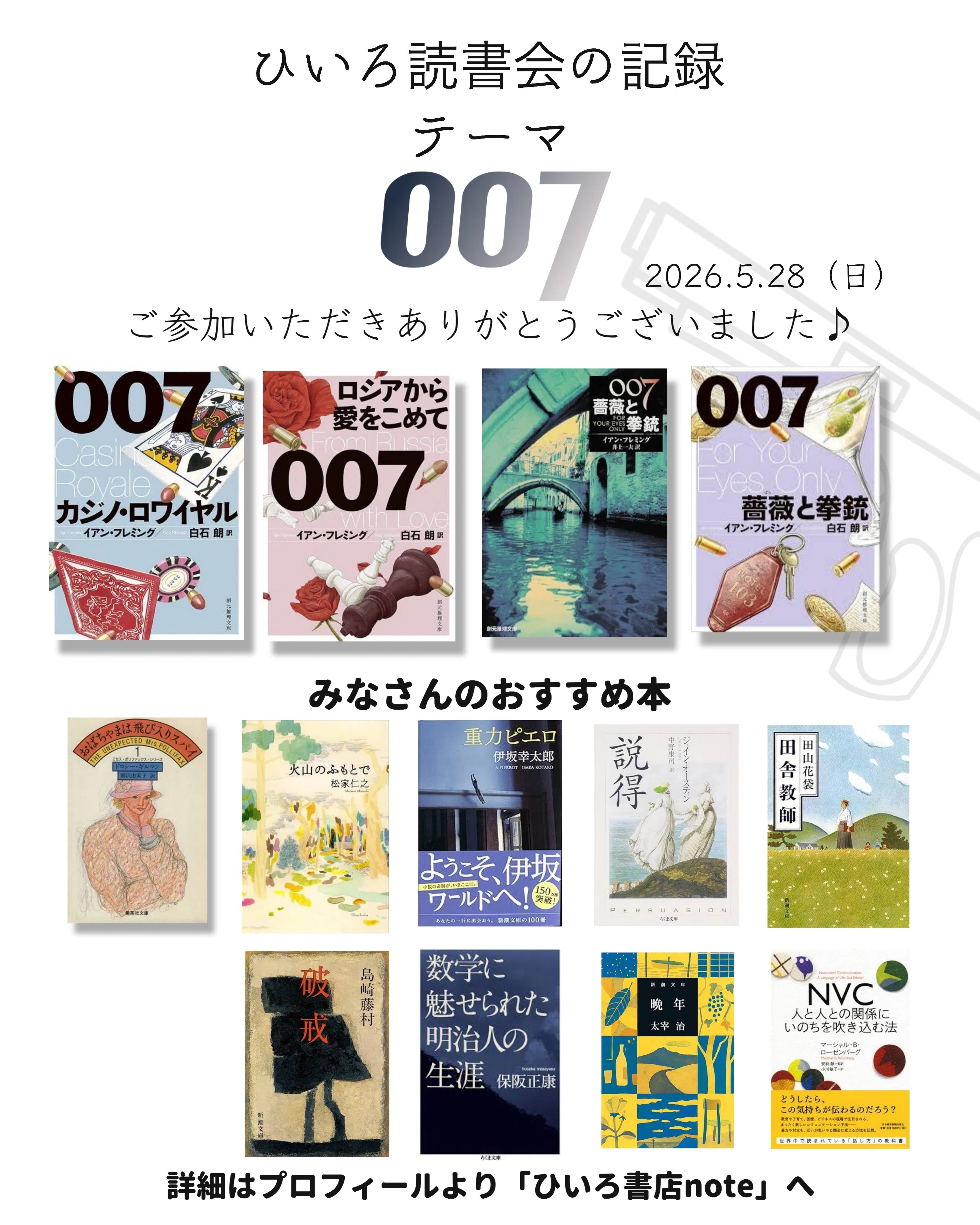 007読書会 記録｜ミステリー小説専門店 ひいろ書店