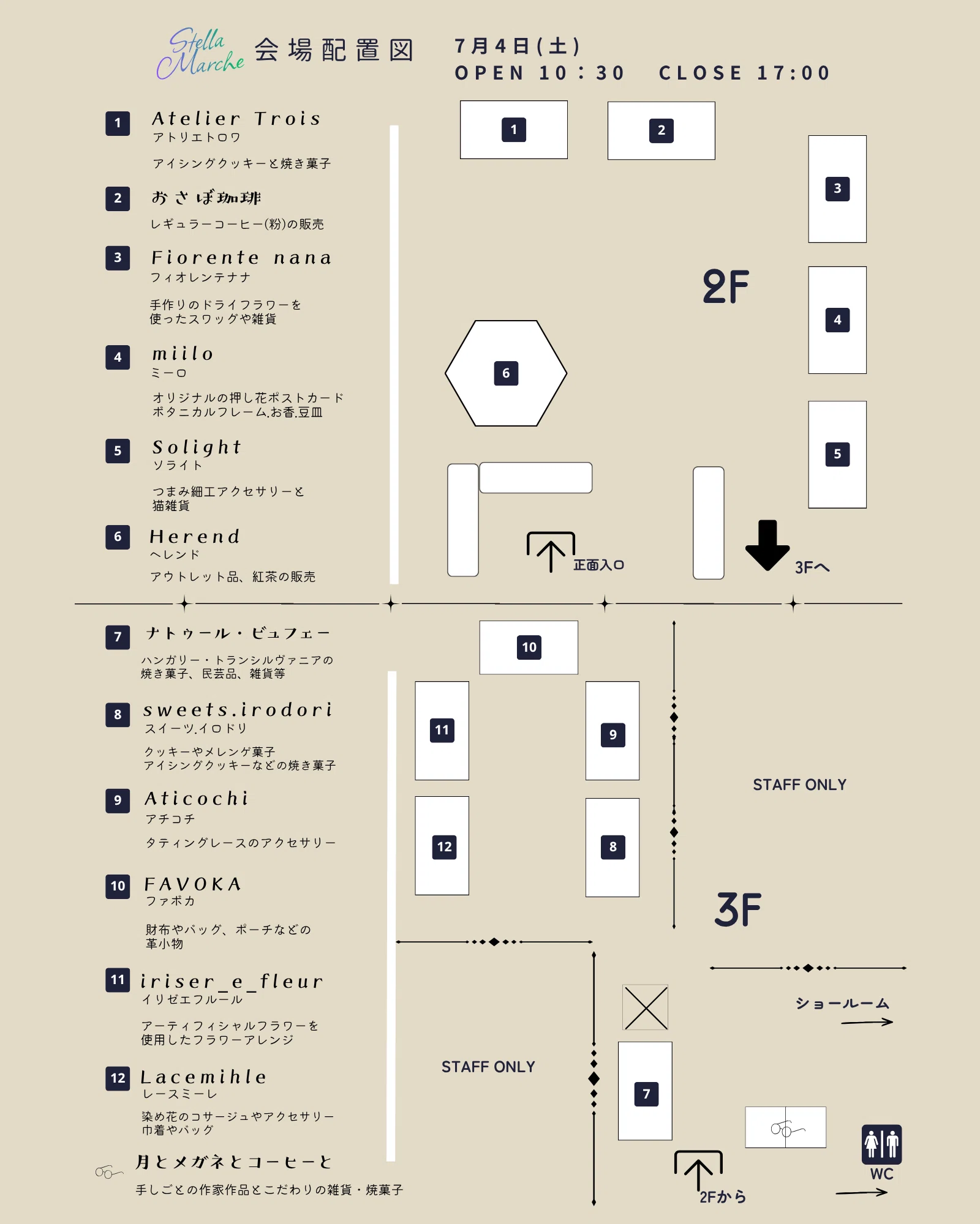 明日7/4日(土)『ステラマルシェ』に出店｜おさぼ珈琲