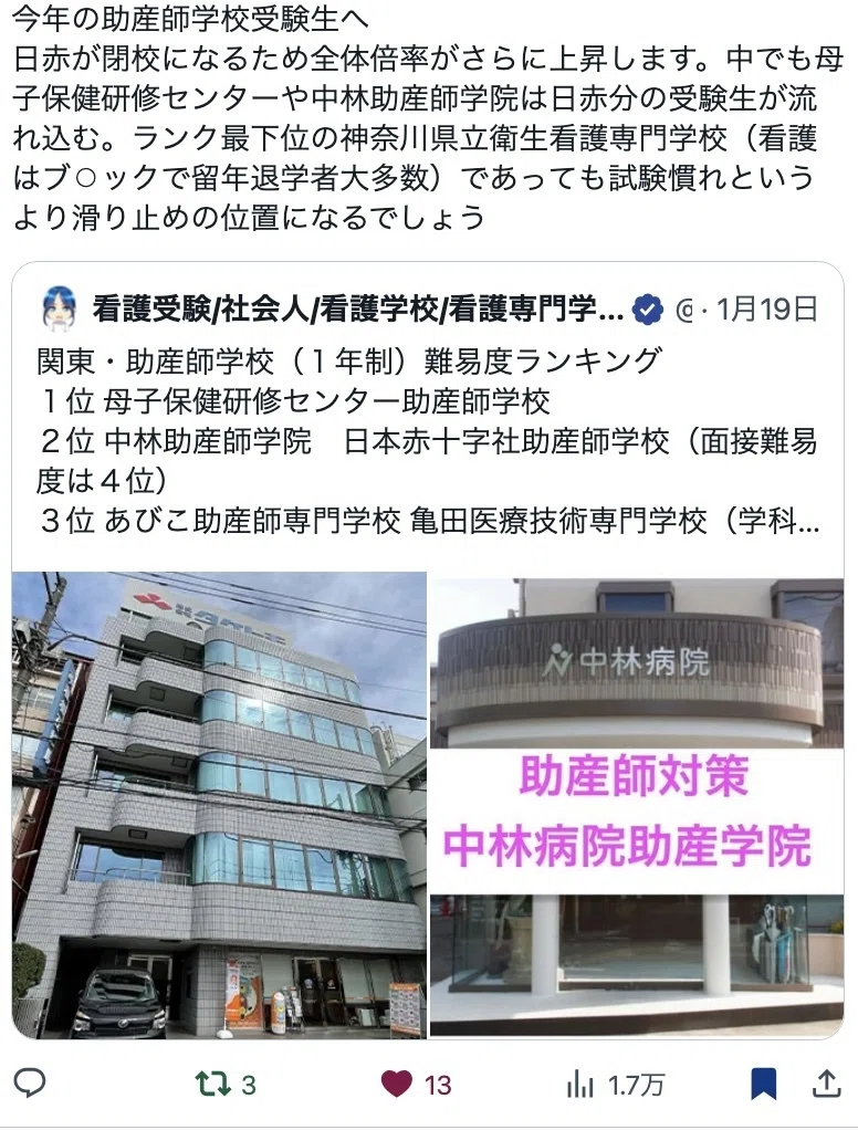 母子保健研修センター助産師学校 学費 面接 入試 推薦 一般｜就活