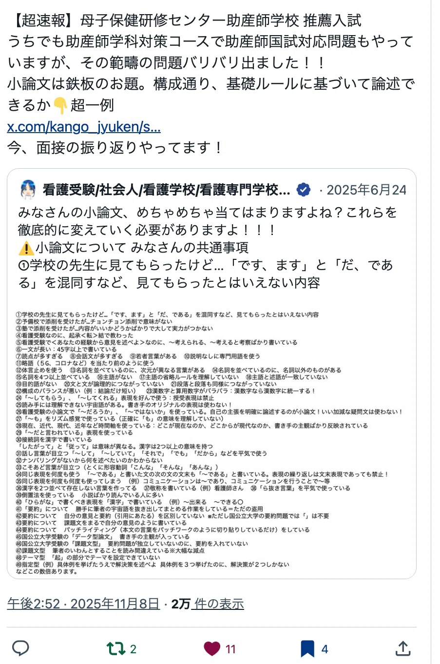 母子保健研修センター助産師学校 小論文対策｜テーマ予想より重要な