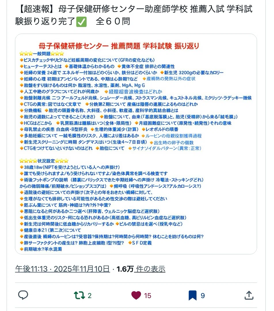 母子保健研修センター助産師学校 推薦入試 学科過去問を完全分析｜出題
