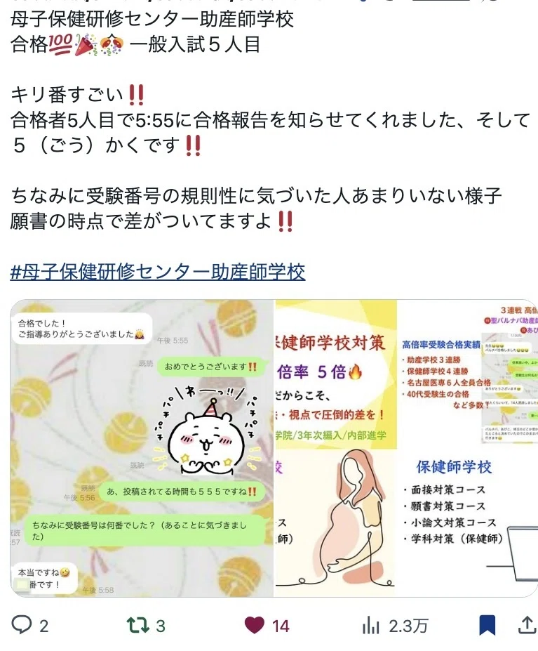 母子保健研修センター助産師学校 一般入試 合格報告💯｜難関校でも一般