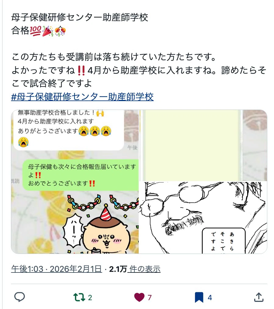 母子保健研修センター助産師学校 合格者が続出｜「落ち続けていた