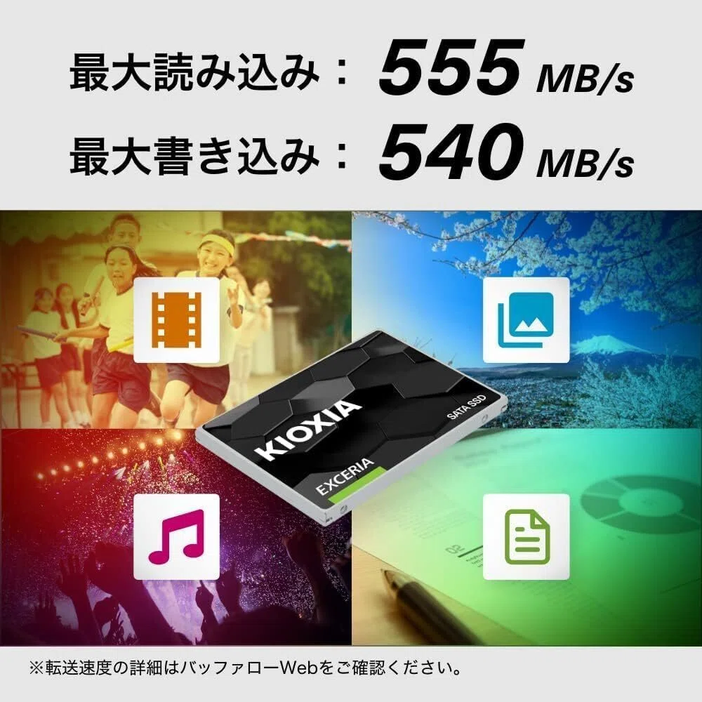 ガチレビュー】キオクシア 内蔵 SSD 480GB 2.5インチ 7mm SATA EXCERIA
