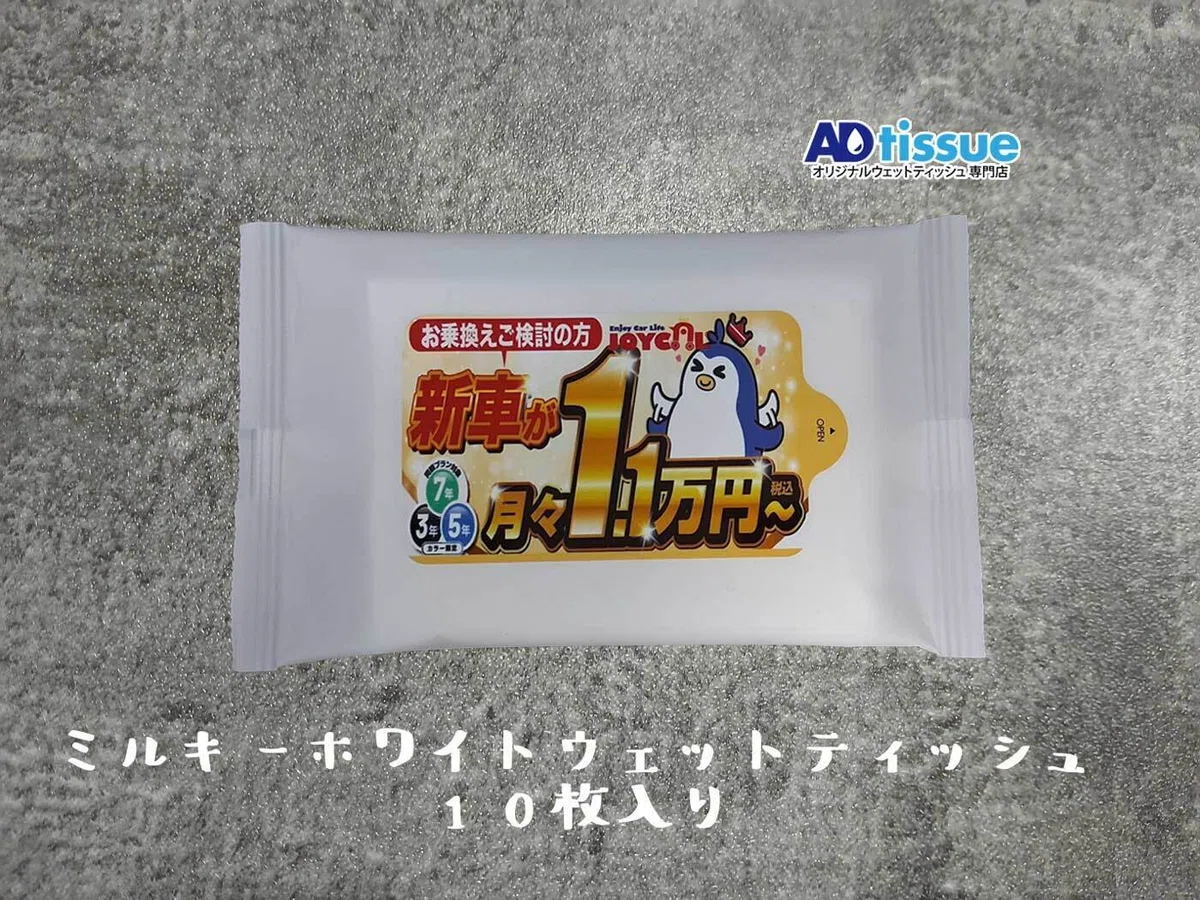 JOYCAL、ジョイカル_オリジナルウェットティッシュ