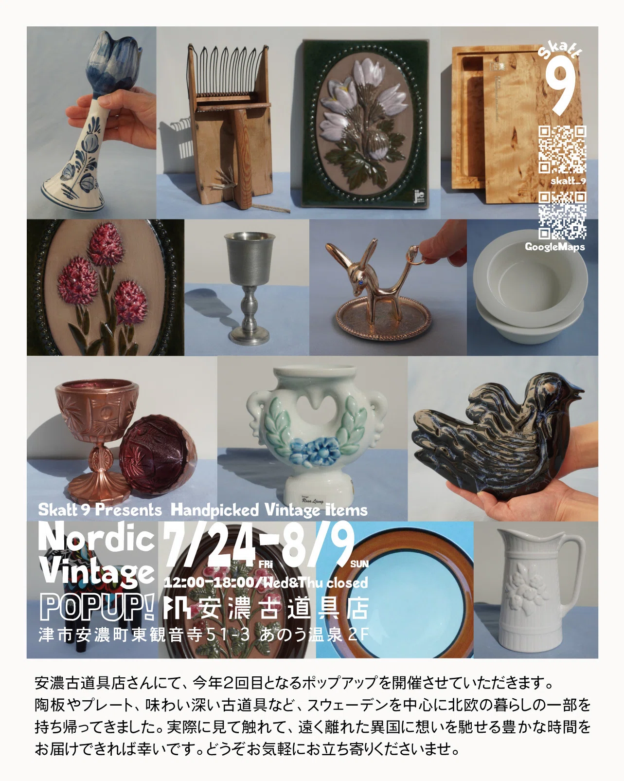 Nordic Vintage POPUP!｜安濃町へようこそ｜アノウラボ