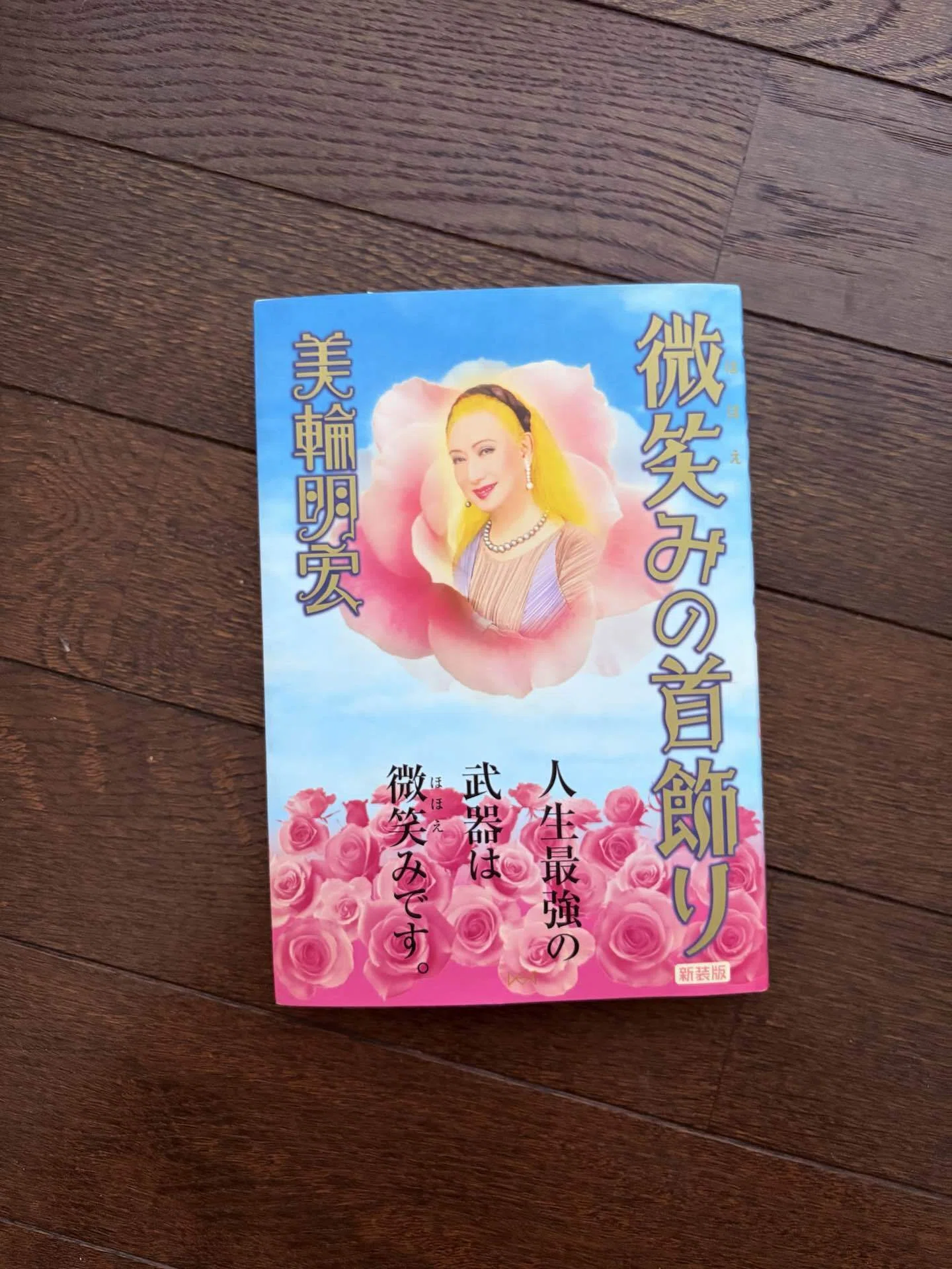 微笑みの首飾り」を読み返してみた。｜cocoa