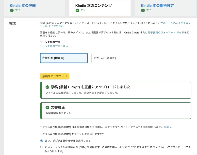 保存版】Amazon KDP絵本の登録手順まとめ｜アカウント作成〜出版申請