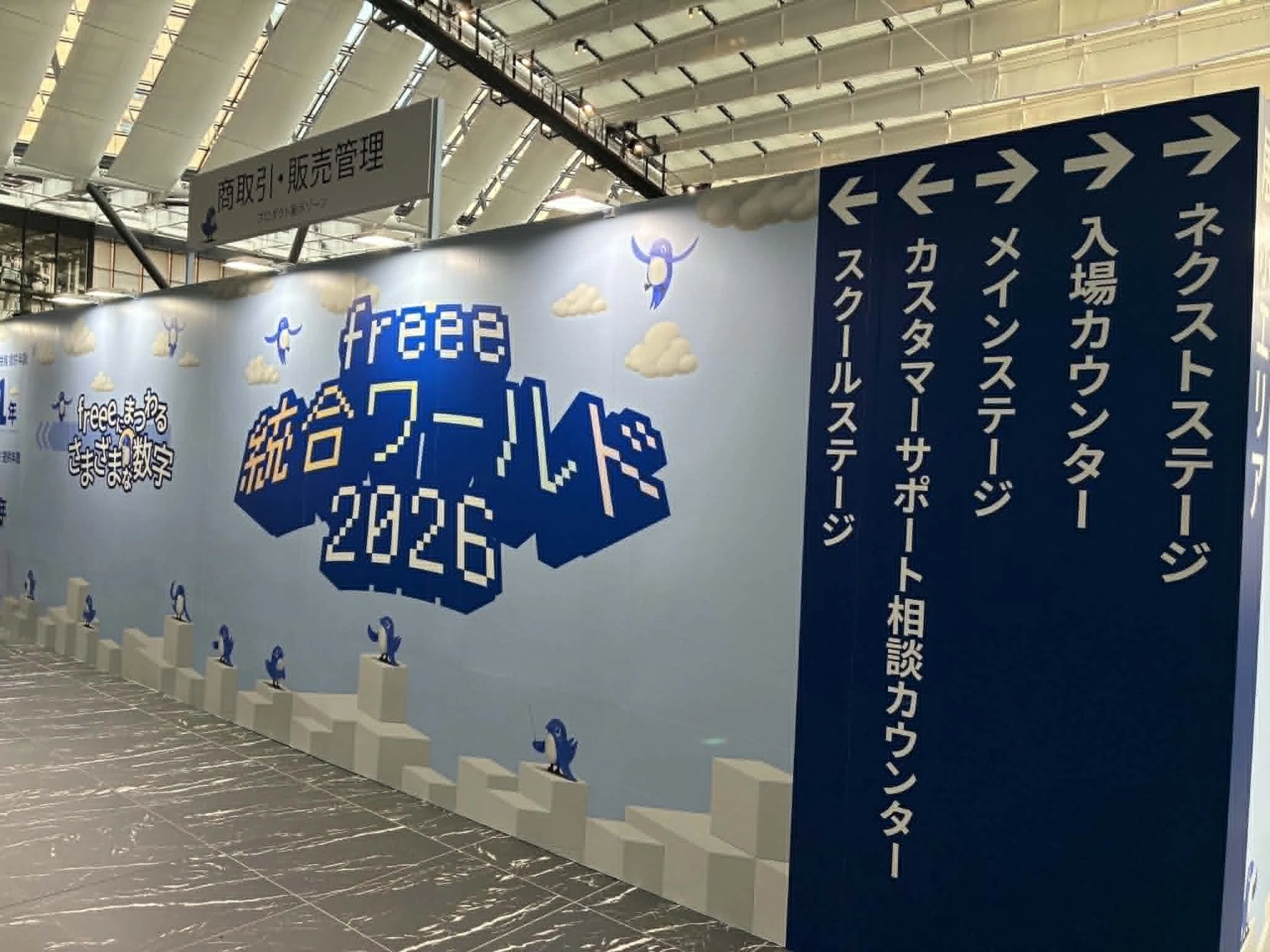 ビジネスイベントのど真ん中に「キャンプ場」!? freee統合ワールド2026