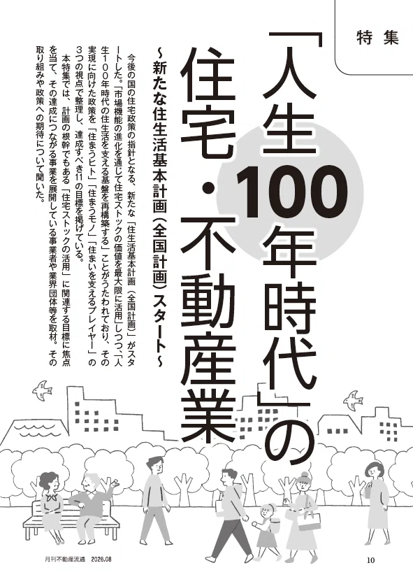 最新号試し読み】月刊不動産流通 26年8月号 ｜『月刊不動産流通』編集部