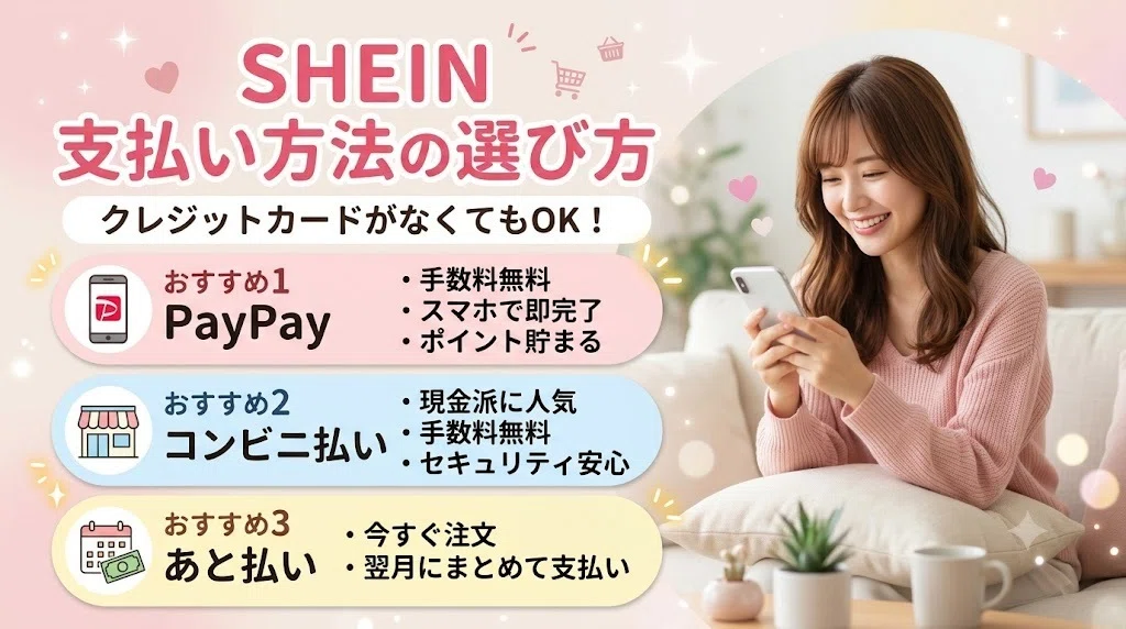 [2026 Latest] SHEIN Payment Methods Summary! A Thorough Guide to ...