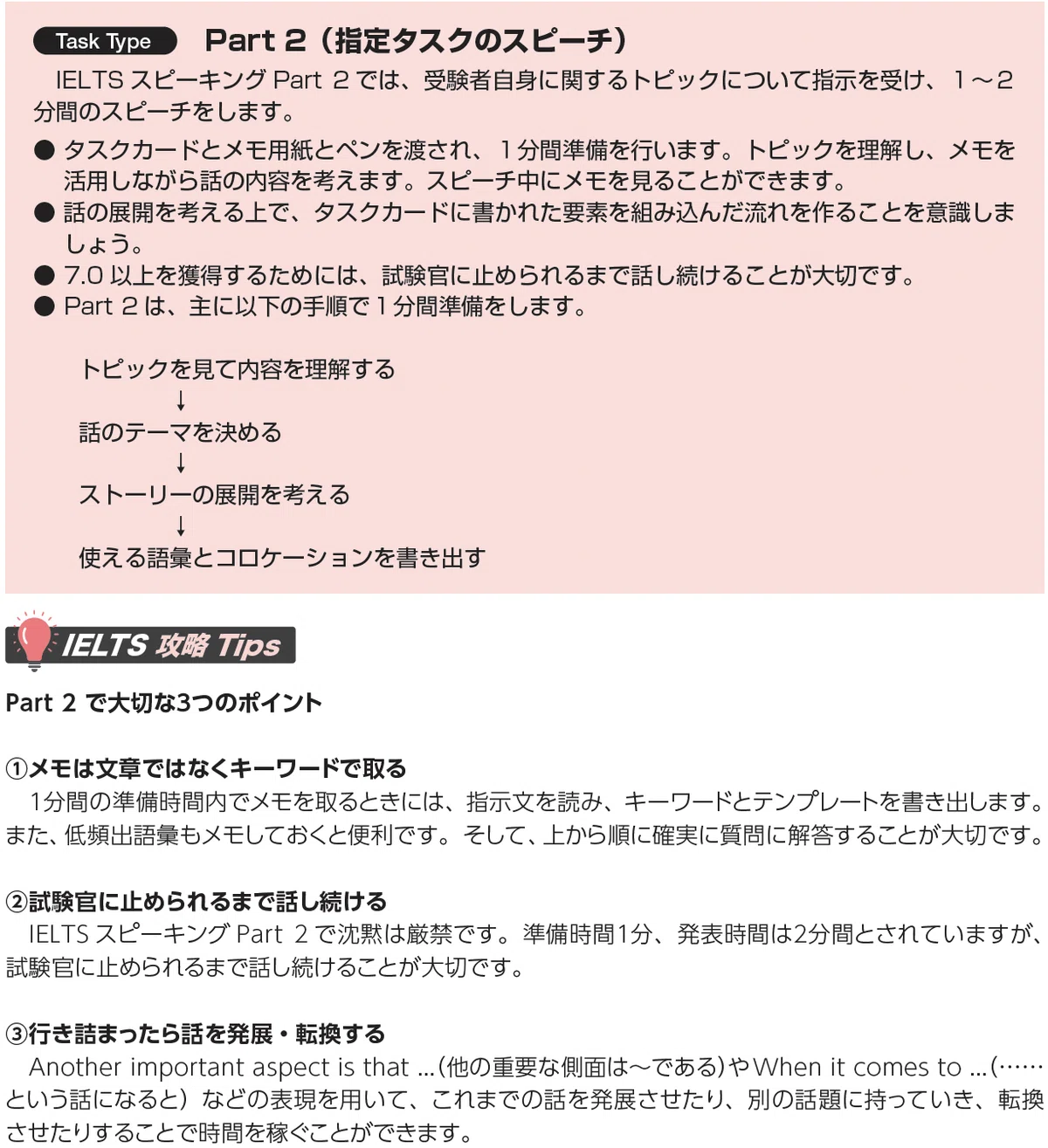 永久保存版】IELTS9.0レベルSpeaking Part 2模範解答（解説付き）10選