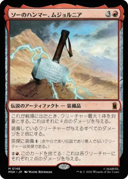 MTGスタンダード：MSH】ボロス装備品を改めて考えてみる｜ザット