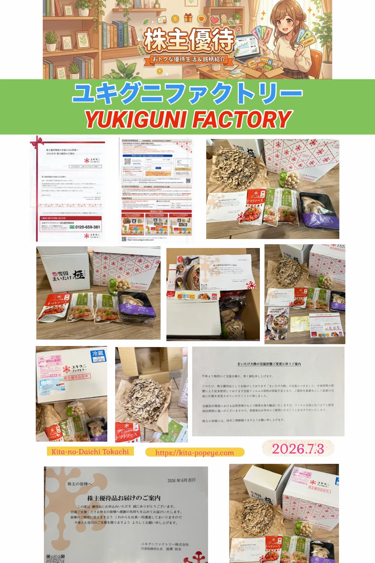 株主優待】ユキグニファクトリー（1375）初めての優待品が5日間の迷子