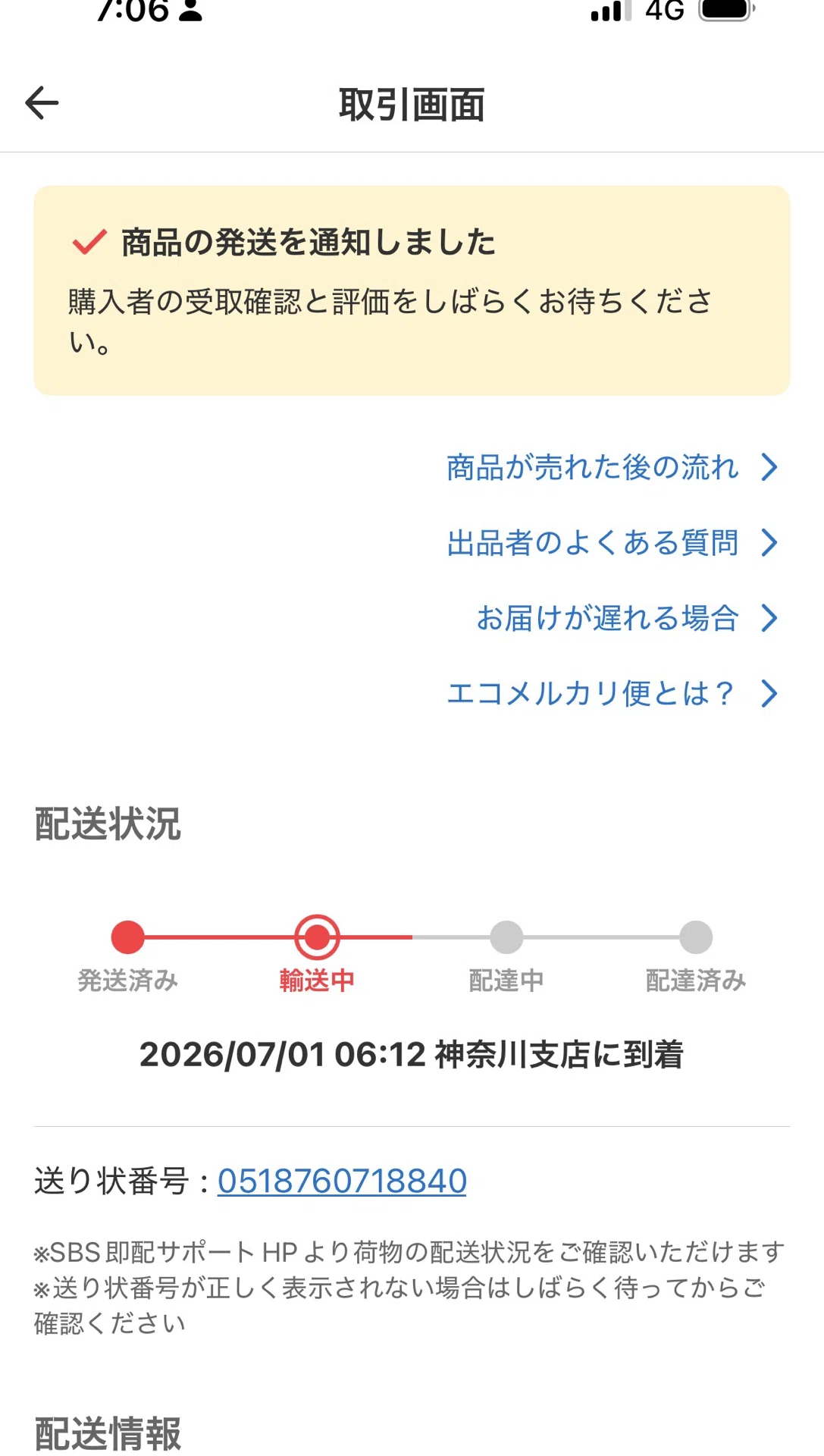 エコメルカリ便の集荷依頼使ってます｜こぶつのじかん |古物商