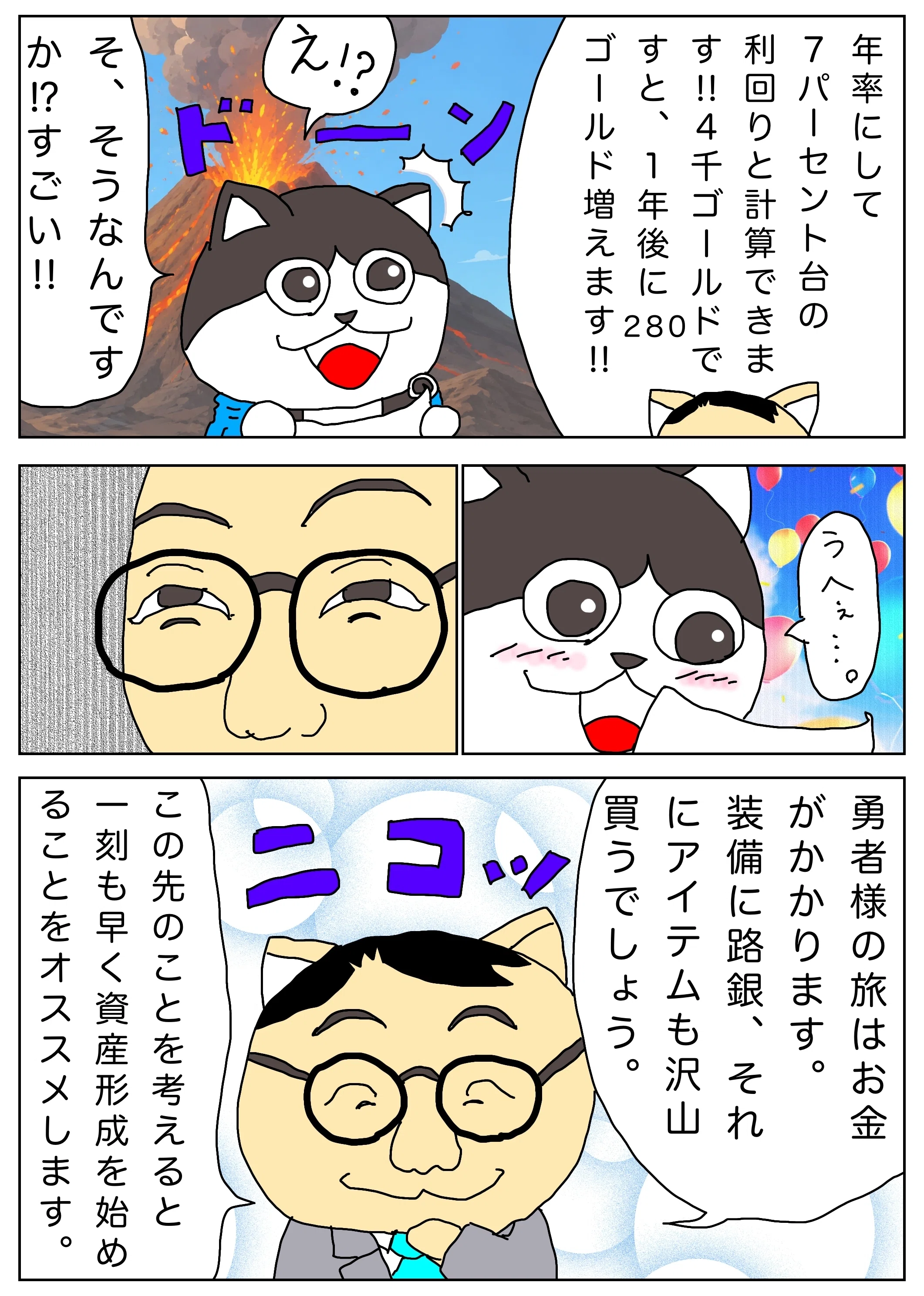 にゃんかねクエスト 第60話 その提案、本当に僕のためですか？⑤｜キリネコ