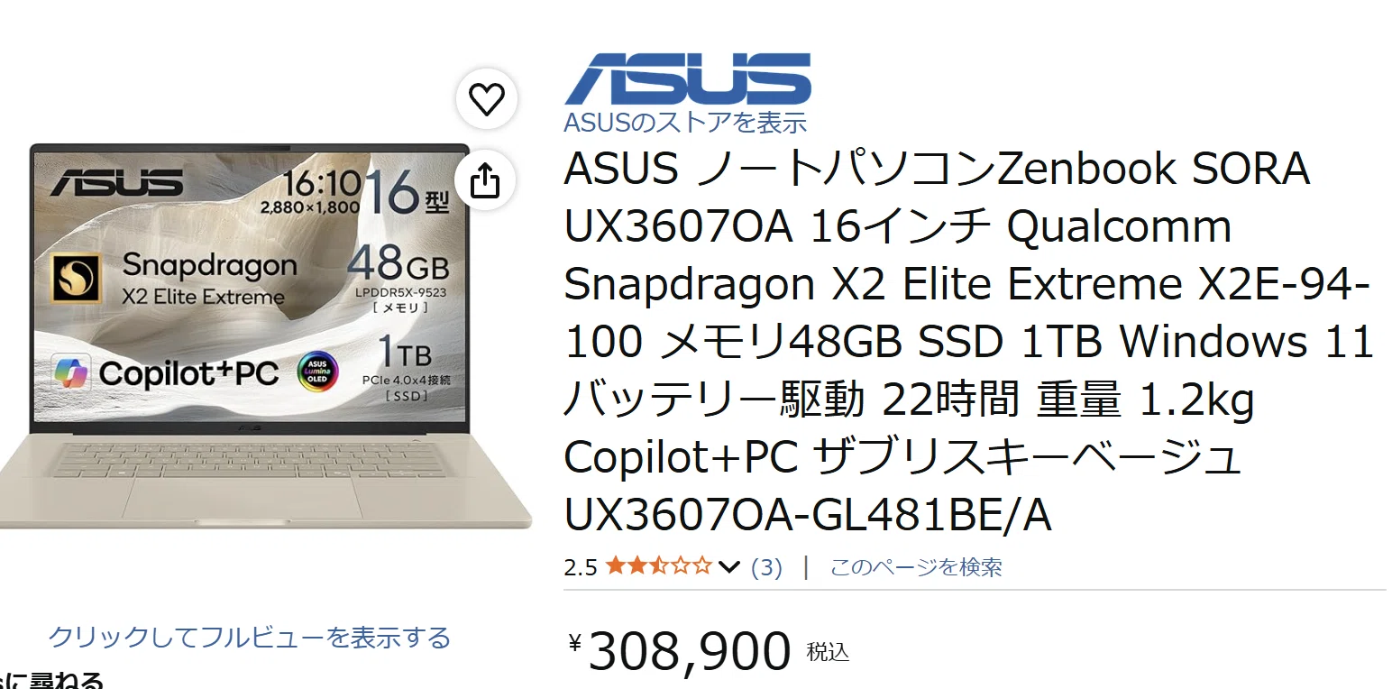 急げ→終了】Zenbook SORA 16の48GB/1TBモデルが大幅値上げ。24GB