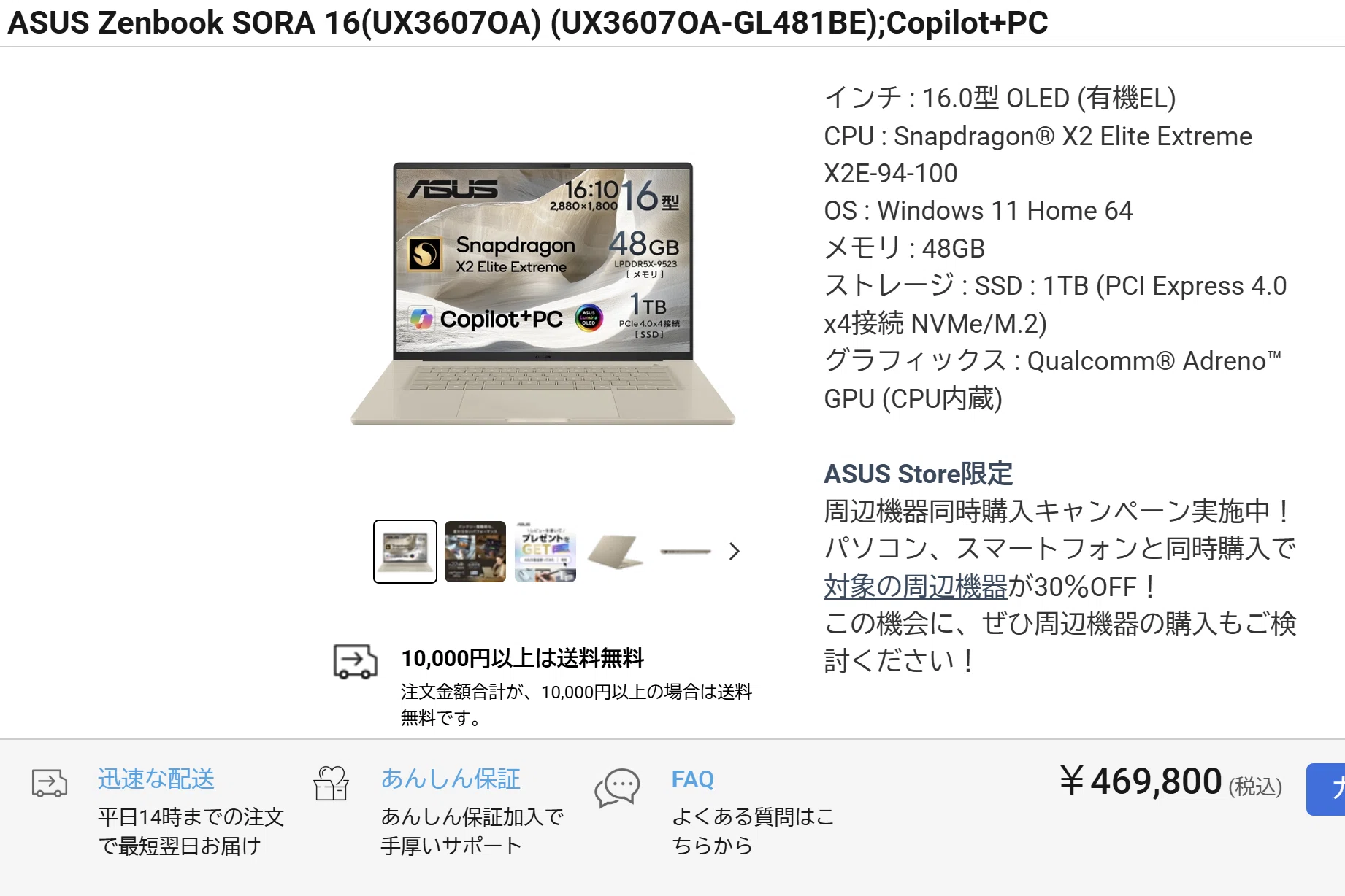 急げ】Zenbook SORA 16の48GB/1TBモデルが大幅値上げ。24GBモデル追加