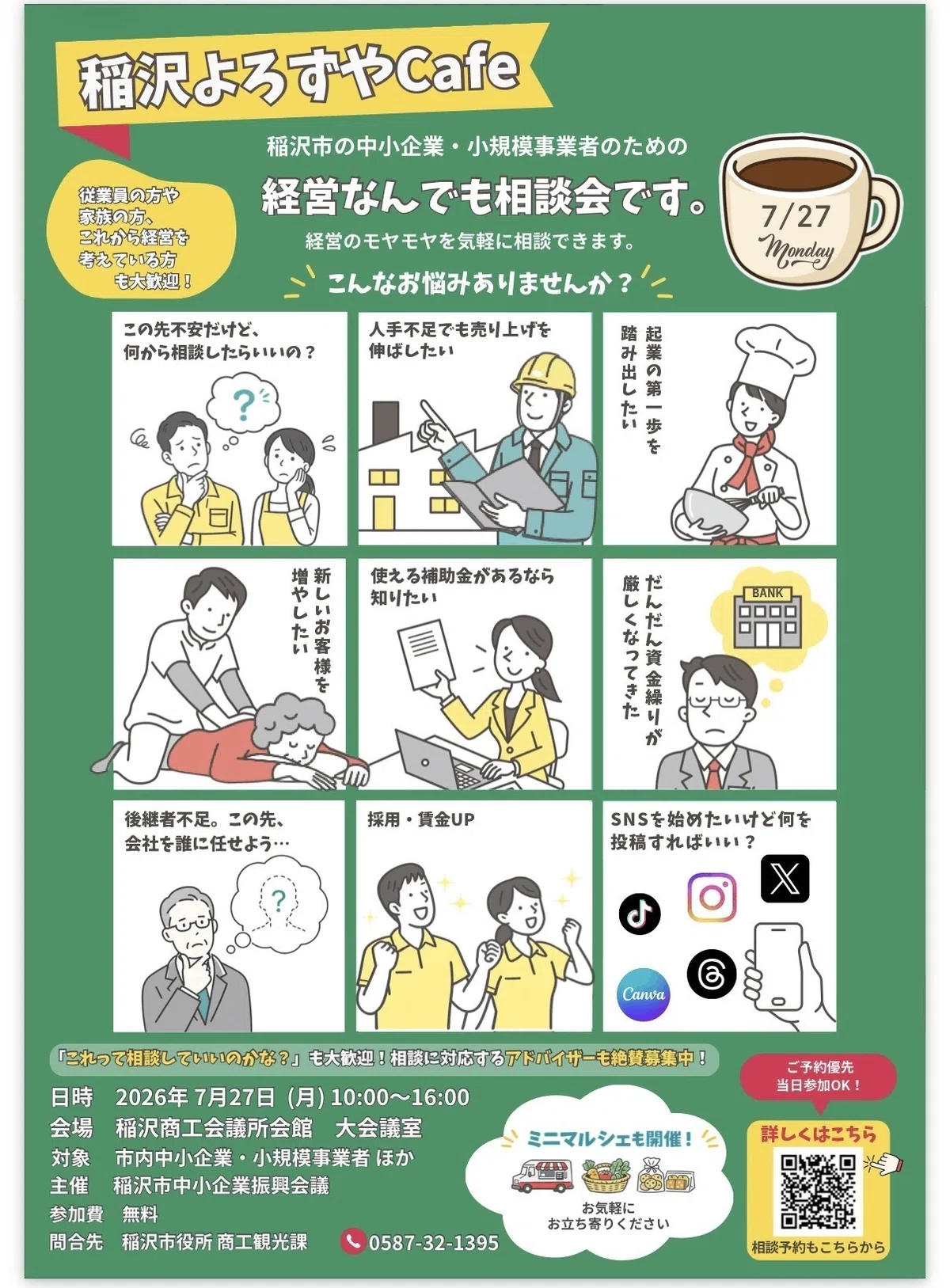 相談したい人も、相談に乗れる人も集まる日。 ｜いなざわワクワク